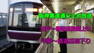 大阪メトロ谷町線阪神高速通行止め放送 出戸～喜連瓜破間 平野～喜連瓜破間 収録  #大阪メトロ