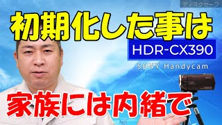 ソニーハンディカムのデータ復元(SONY handycam HDR-CX390)