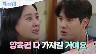 아기를 외면하는 강별의 모습에 충격받는 신정윤?! [수지맞은 우리/Suji\u0026uri] | KBS 241001 방송