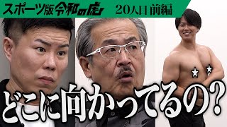 【前編】｢プロレスデビューします｣雫石が衝撃の挑戦｡筋肉で人を笑顔に！プロレスで日本をもっと元気にしたい【雫石 将克】[20人目]スポーツ版令和の虎