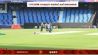 UAEയിൽ നടക്കുന്ന വനിതാ T20 വേൾഡ് കപ്പ് 18 വയസിൽ താഴെയുള്ളവർക്ക് സൗജന്യമായി കാണാം #uae #womenst20