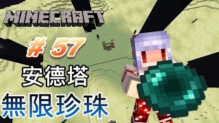 【紅月】Minecraft 原版生存 #57 無限的珍珠