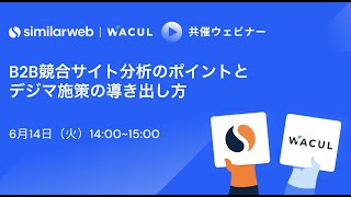 サイト分析のポイントとデジマ施策の導き出し方