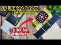 New S9 ULTRA MAX Big 2.08 Inch Infinity Display SmartWatch || Lamazi Queen