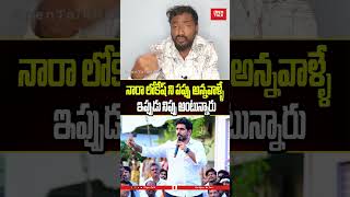 నారా లోకేష్ ని పప్పు అన్నవాళ్ళే ఇప్పుడు నిప్పు అంటున్నారు..#naralokesh #opentalk #aplatestnews