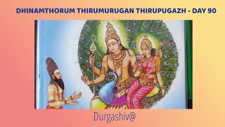 DHINAMTHORUM THIRUMURUGAN THIRUPUGAZH - DAY 90