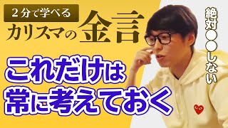 超重要！テスタに学ぶ投資の資金管理【初心者のための株チャンネル】