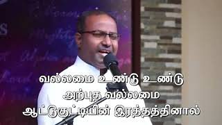 Vallamai Undu Undu by Pr Gabriel Thomasraj @ ACA Church, Avadi