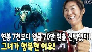 연봉 7천만 원의 그녀가, 남태평양 작은 섬 팔라우로 간 까닭은? [KBS 20080402 방송]