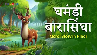 Ghamandi Barasingha: A Story of Arrogance and Redemption | Hindi Moral Story