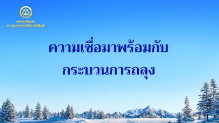 เพลงคริสเตียน | \