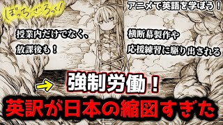 【ぼっち・ざ・ろっく ７話】体育祭のトラウマを英語にしたらガチのトラウマ英訳になった…【海外の反応】【英語解説】【英語字幕】