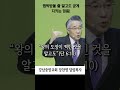 다니엘의 믿음 | 조서에 도장이 찍힌 줄 알고도 | 핍박과 박해가 올 줄 알고도!  #강남중앙교회  #shorts