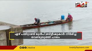 കൊച്ചിയുടെ തനതായ രുചി ആസ്വദിക്കാം ഇനി  വെണ്ടുരുത്തി പാലത്തിൽ