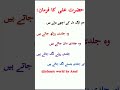 Hazrat Ali ka Farman #viral #trending #shorts #youtubeshorts #quotes