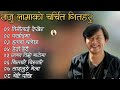 Raju lama Best Old Songs Collection ।2023।
