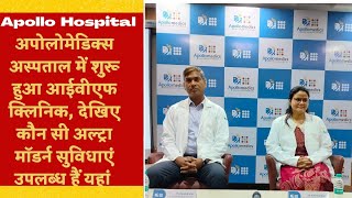 ApolloMedics Hospital Lucknow starts IVF Clinic With Ultra Modern Technology For Both Men And Women