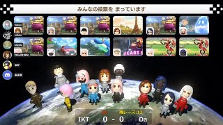 【マリオカート8DX】交流戦 IKT vs Da