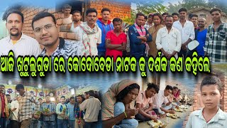 Aji khutuluguda re kodobeda natak ku darsaka kana kahile vlog video ମୋ=7327896003