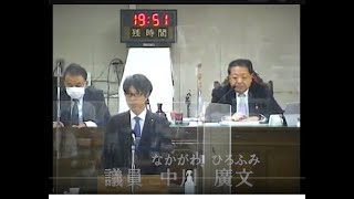 令和５年12月定例会議12月13日（一般質問・個人）中川　廣文　議員