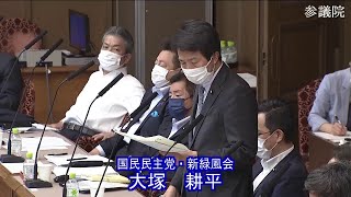 参議院 2022年06月02日 財政金融委員会 #05 大塚耕平（国民民主党・新緑風会）