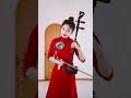 erhu music everything prospers at home【家和万事兴】