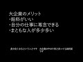 30代、工場オペレーターが感じた大企業・中小企業のメリットデメリット