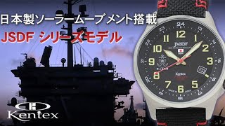 Kentex(ケンテックス)/JSDF/海上自衛隊ソーラースタンダード/S715M-03 ブラック