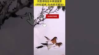 中国画教学_鸽子的画法_How to draw a dove