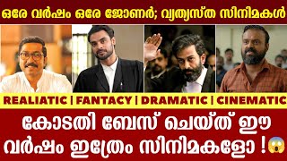 കോടതി സിനിമകളുടെ ചാകര 🤣🔥 | Court Room Drama in 2022 | Malayalam Movie | Jana Gana Mana | Nna Than