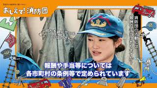 【青森県】教えて！消防団「消防団に入団したいなと思ったら」