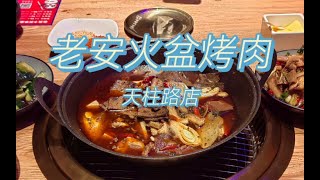 合肥蜀山烤肉店