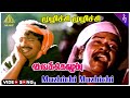 Vaai Kozhuppu Movie Songs | Muzhichi Muzhichi Video Song | Pandiarajan | Janagaraj | வாய்க்கொழுப்பு