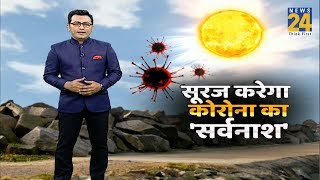 गर्मी करेगी कोरोना का क़त्ल ?