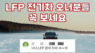 겨울철 LFP 배터리 저온 주행거리의 모든 것 (feat. 모델Y RWD, 토레스EVX, 레이EV)