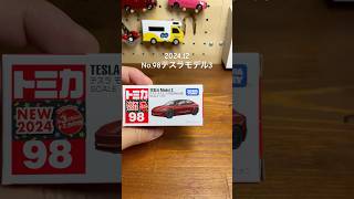 トミカNo.98テスラモデル3！トミカからあの電気自動車が登場🚗💡　#shorts #トミカ