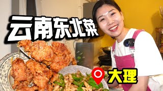 一个东北姑娘，请一桌南方人吃饭！锅包肉绝对的硬菜！