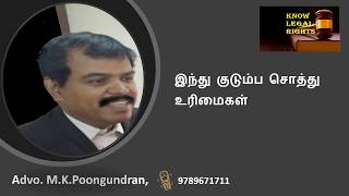 இந்து குடும்ப சொத்து உரிமைகள் Hindu Family Property Rights