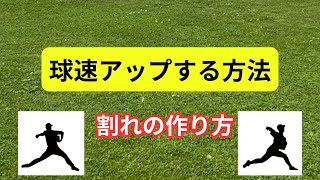 球速アップする方法はこの体の使い方　町田市のむらやま整骨院