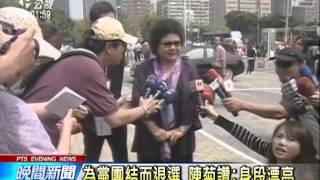 20140414公視晚間新聞－蘇謝接連宣布 不參選下屆黨主席