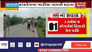 Banaskantha News: બનાસકાંઠાના કાંકરેજના ખારીયા ગામના કોઝવેમાં તિરાડો પડી, કોઝવેની કામગીરીની પોલ ખુલી