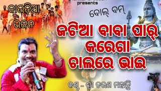 Siba Lingare Pani Dhaliba ll Odia Bolbum Songs Il Live Recoded On Stage Il Sricharan Mohanty Il