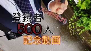 チャンネル登録者500人記念動画\u0026顔出し