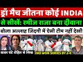 Ramiz Raja & Kamran Akmal Shocked On India Beat Ban In 2nd Test | Pak Media On India Won Series 2-0