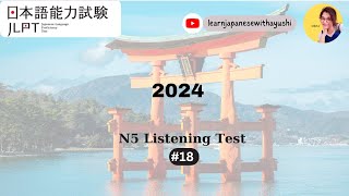 JLPT N5 JAPANESE LISTENING PRACTICE TEST 2024 WITH ANSWERS (ちょうかい )