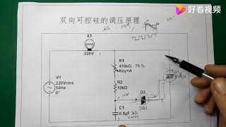 双向可控硅调压电路，调节导通角到底是什么