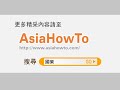 【asiahowto】笙：演奏方法｜國樂樂器介紹｜音樂欣賞