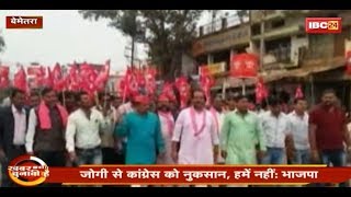 Bemetara Election News: Jogi ने उतारे प्रत्यासी || BJP - Congress में बढ़ी हलचल