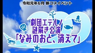 【スクスト2】2019年6月謎解きコスイベント「なみのおと、消えて」プロローグ他【スクールガールストライカーズ2 実況 Part 584】