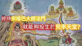 Lama Tsongkhapa’ s Powa Practice | ENG/CHI CC